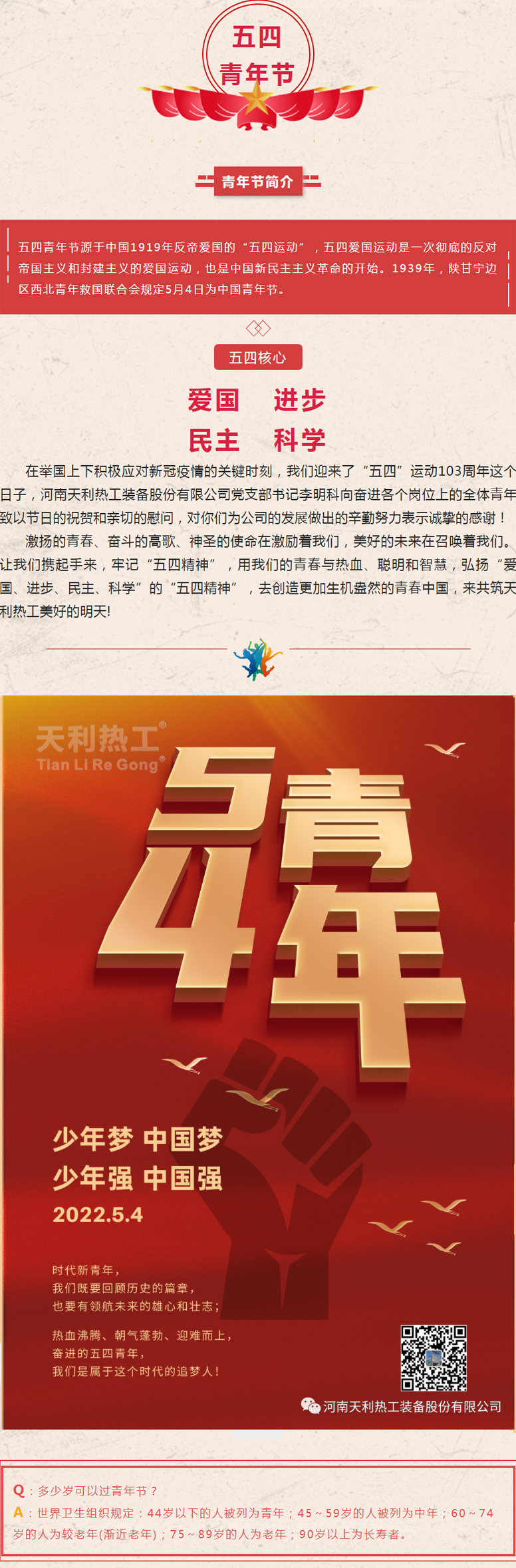 五四，眼中有光，心中有夢1